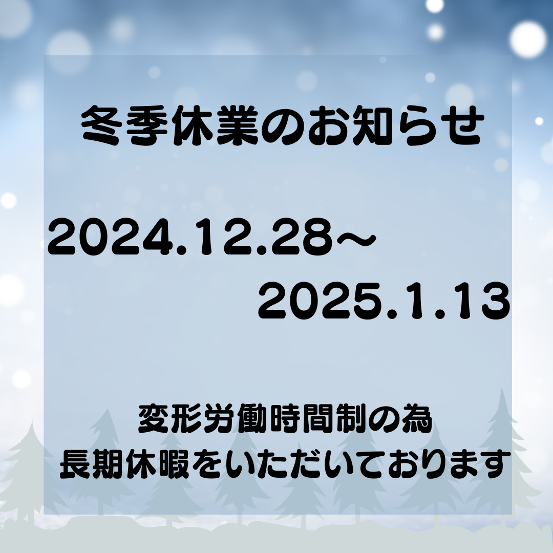 ❅冬季休業のお知らせ❅ - 鈴蘭ガレージ