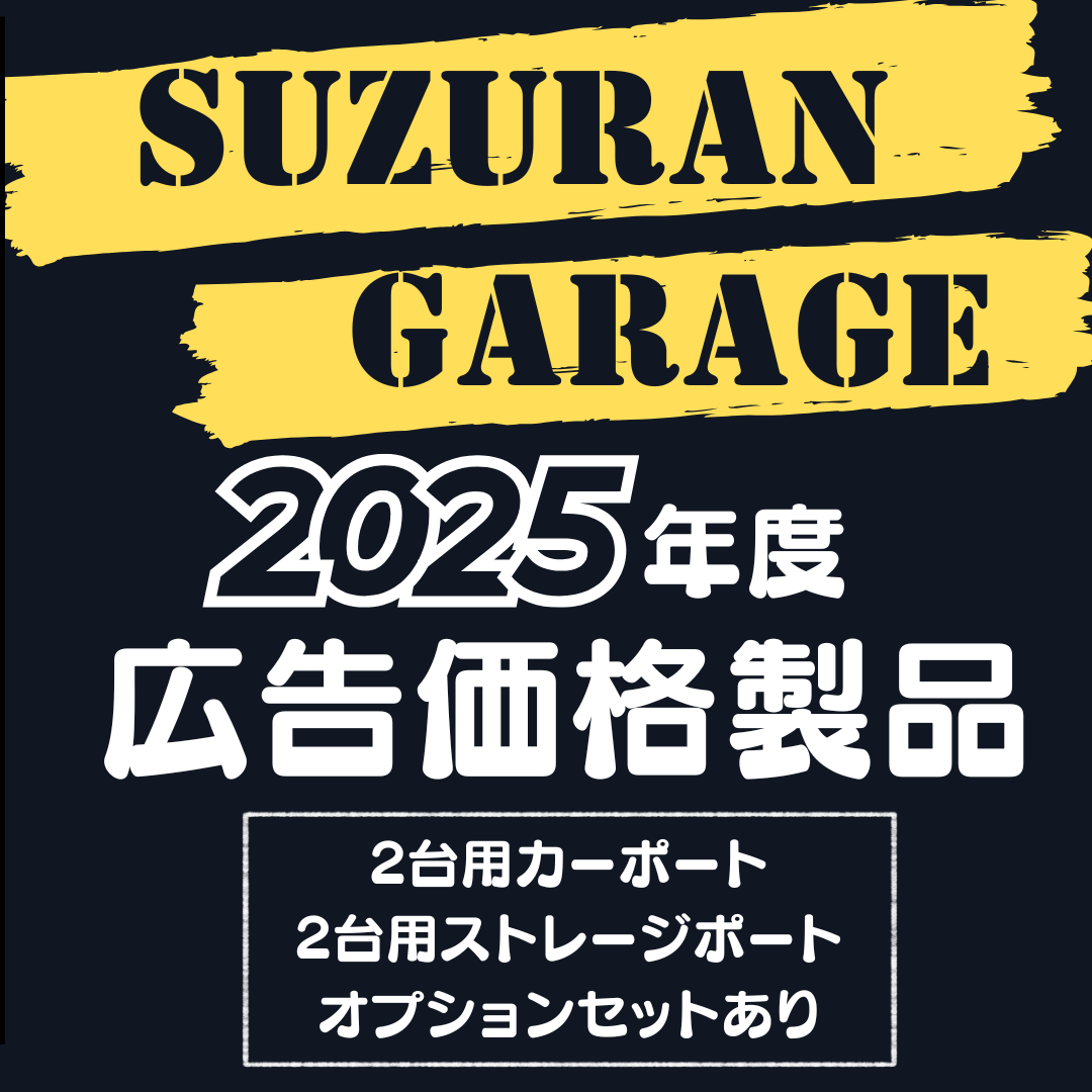 2台用カーポート.zip-3.png